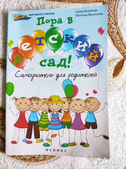 Пора в детский сад