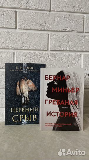 Гребаная история / Нервный срыв