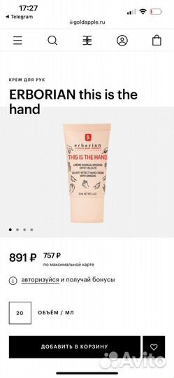 BB Крем для рук Erborian