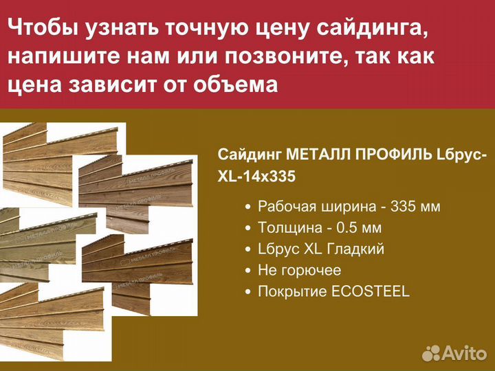 Сайдинг металлический