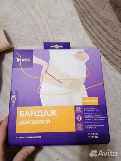 Бандаж для беременных