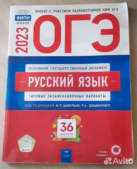 Сборник огэ Русский и Обществознание