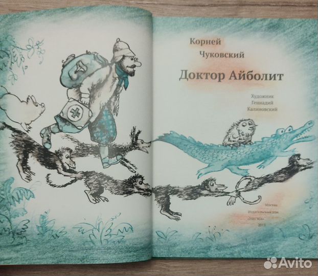 Доктор Айболит: К. Чуковский. Худ.Г. Калиновский