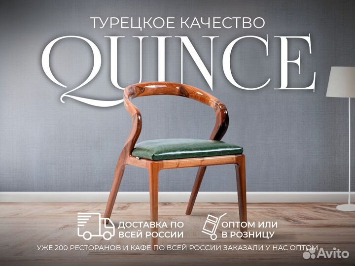 Стул кухонный Турция quince