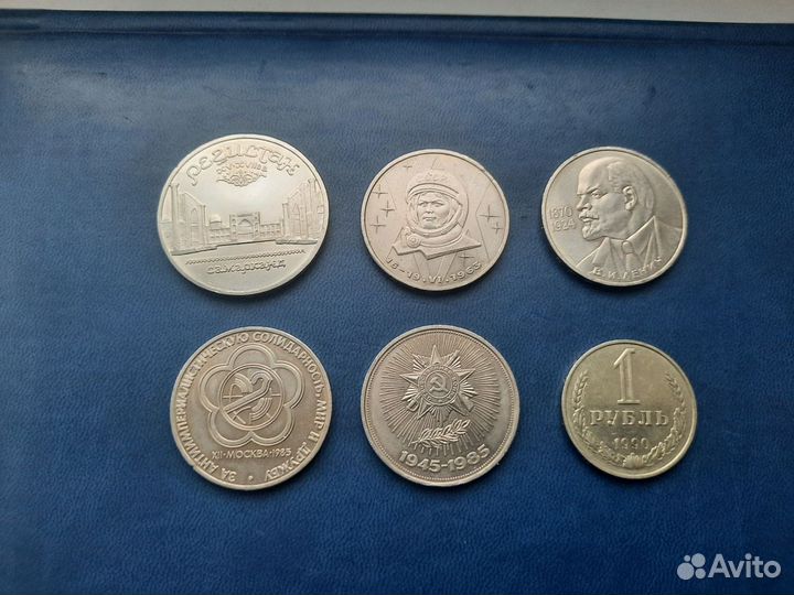 Монеты СССР юбилейные 1 рубль и 5 рублей