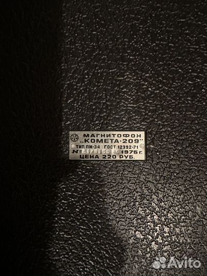 Катушечный магнитофон комета 209 1975 года