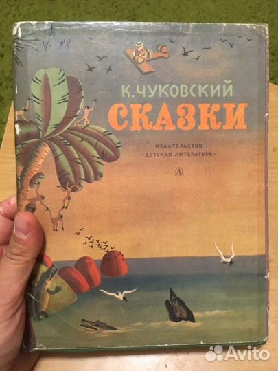 Чуковский Сказки 1987 Конашевич
