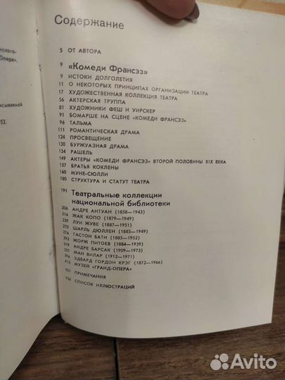 Книга Театральные коллекции Франции