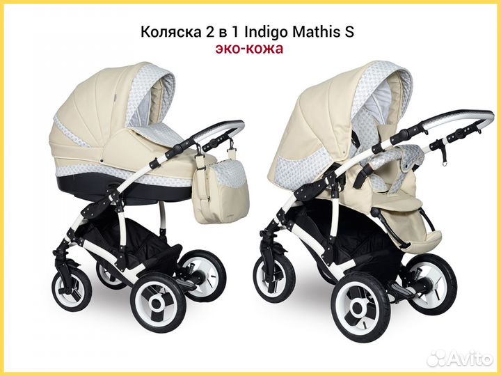 Коляска 2в1 S Indigo Mathis (эко-кожа) +автолюлька
