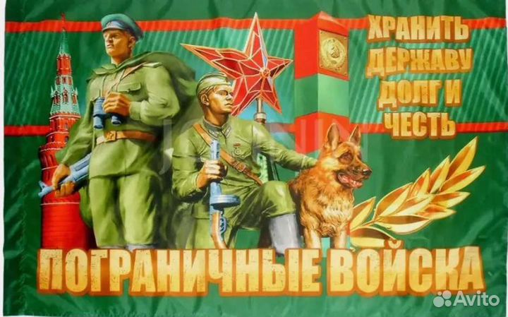 Пограничный флаг