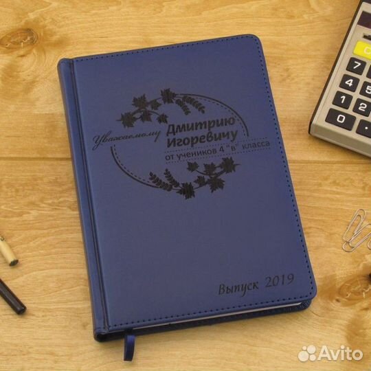 Ежедневник (с индивидуальной гравировкой)