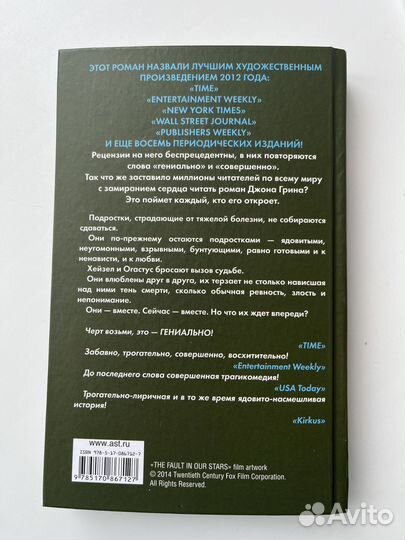 Виноваты звезды книга