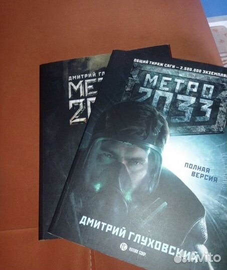 Метро 2033 глуховский и 2034
