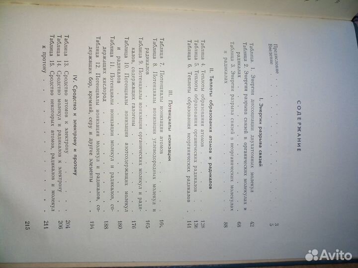 Энергии разрыва химических связей. Потенциалы иони