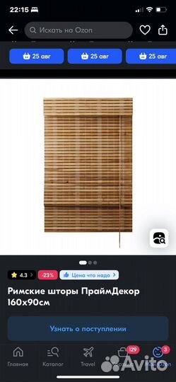 Римские шторы