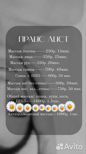 Массажистка на дому