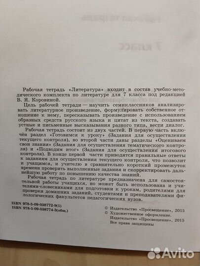 Литература Рабочая тетрадь 7 класс Часть 1