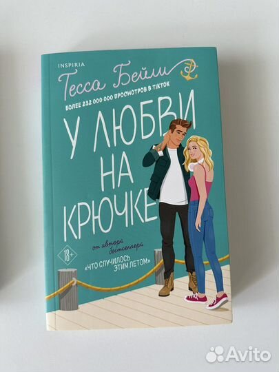 Романы Тессы Бейли