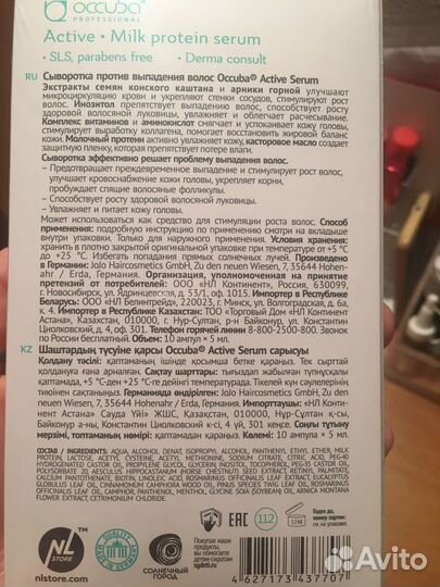 Сыворотка против выпадения волос NL