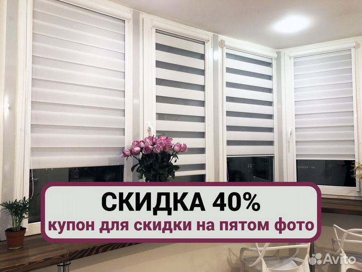 Жалюзи и рулонные шторы День-Ночь