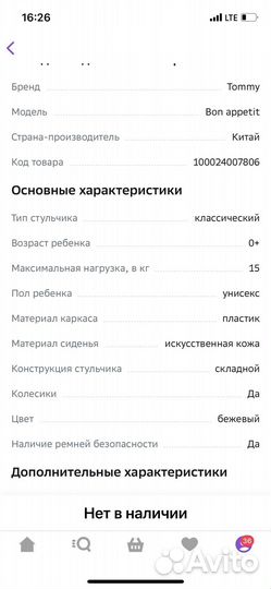 Стульчик Tommy для кормления бежевый