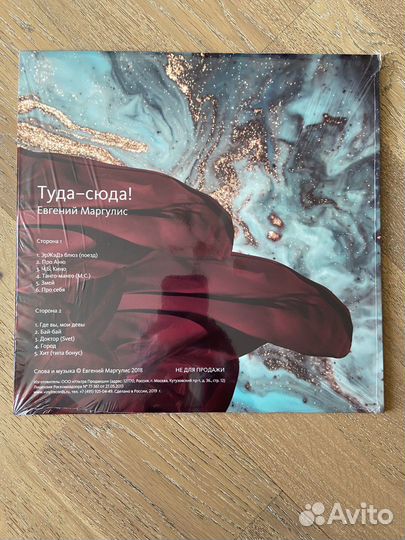 Евгений Маргулис (Машина Вемени) 2019 lp