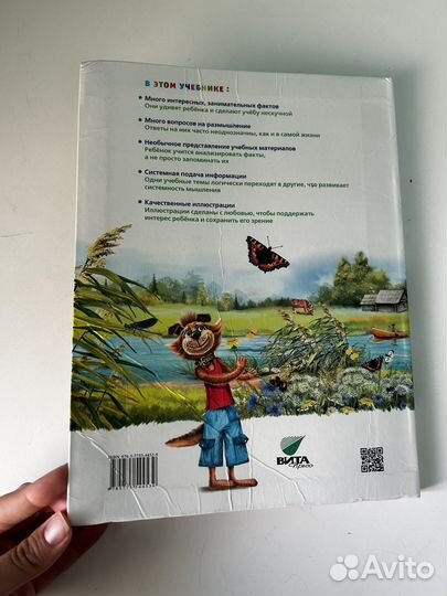 Учебник окружающий мир 1 класс Гин