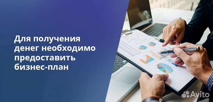 Написание бизнес плана для соц. защиты