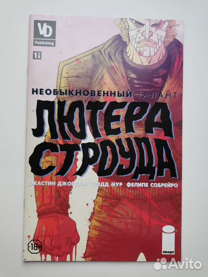 Комикс Необыкновенный талант Лютера Строуда №1