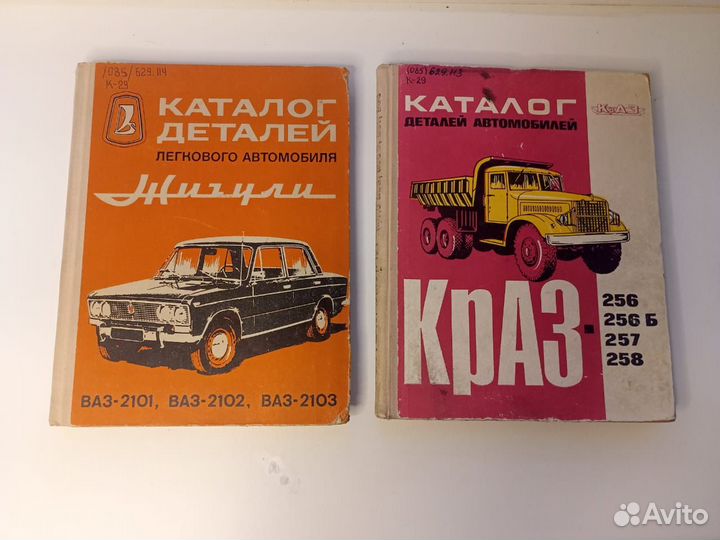 Детали автомобиля каталоги СССР
