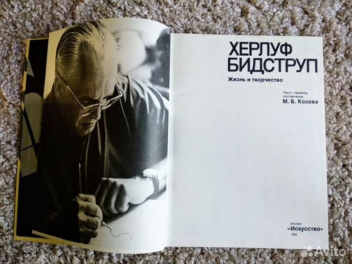 Иллюстратор Херлуф Бидструп - книга о его творчест