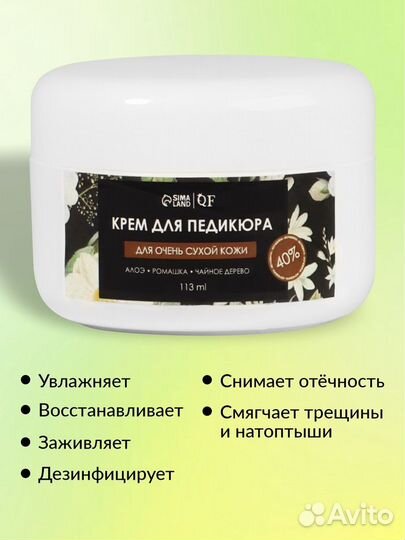 2 шт. Крем для ног с мочевиной 40, смягчающий, увлажняющий, 113 мл