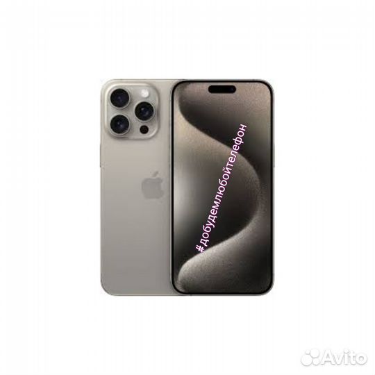 iPhone 15 Pro Max, 256 ГБ