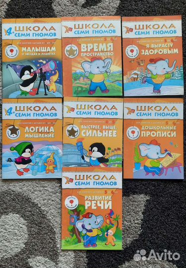 Школа 7 гномов