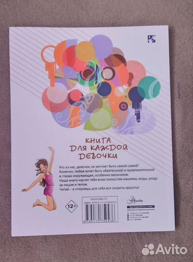 Книжка для девочки