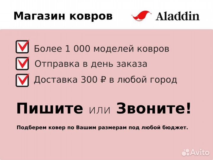 Ковер овальный 1,5х4 м