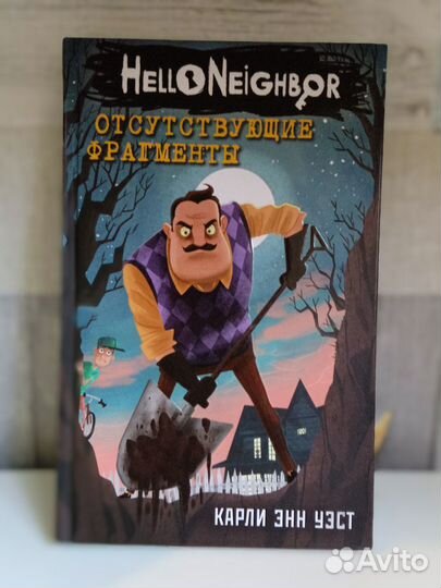 Книга Привет сосед