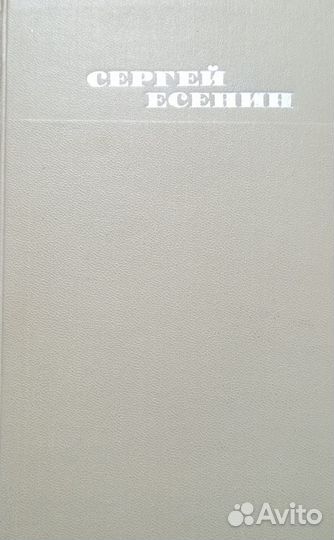 Сергей Есенин. Сочинения в 3х томах