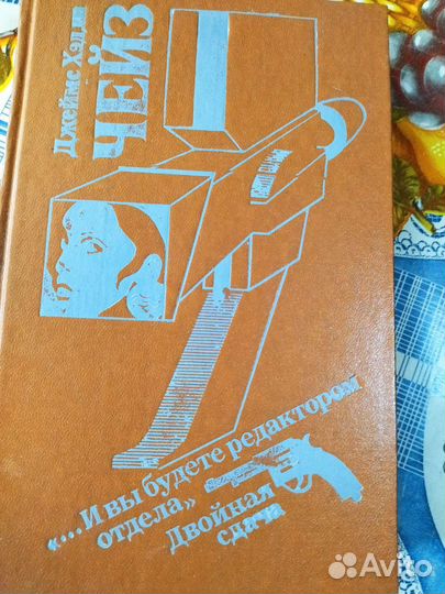 Джеймс Х. Чейз