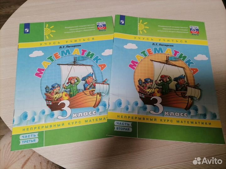 Математика 3 класс петерсон