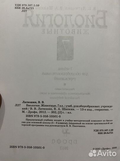 Учебник по биологии 7 класс