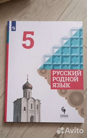 Русский родной язык 5 класс Александова