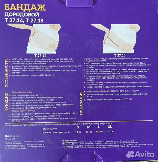 Бандаж для беременных