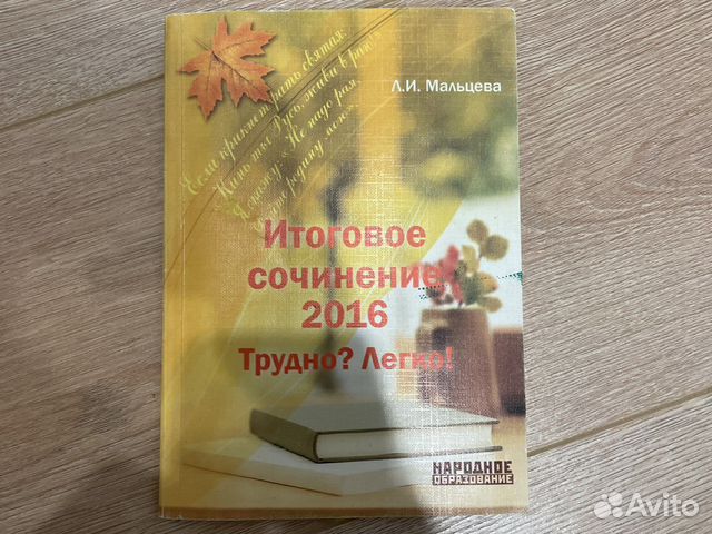 Подготовка к итоговому сочинению 2016г