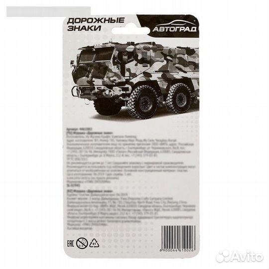 АВТОГРАД Набор дорожных знаков 