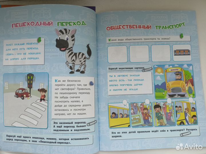 Правила дорожного движения для детей