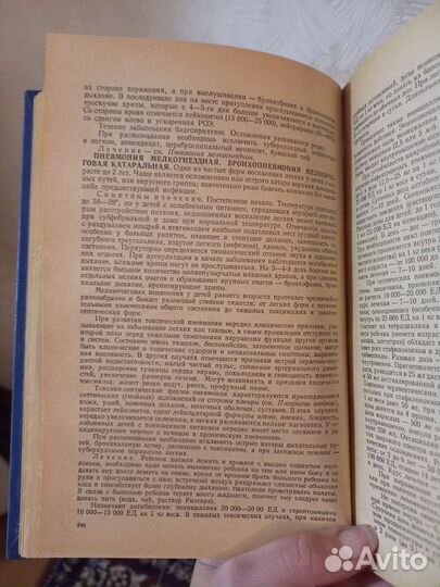 Книга медицинский справочник для фельдшеров 1971г