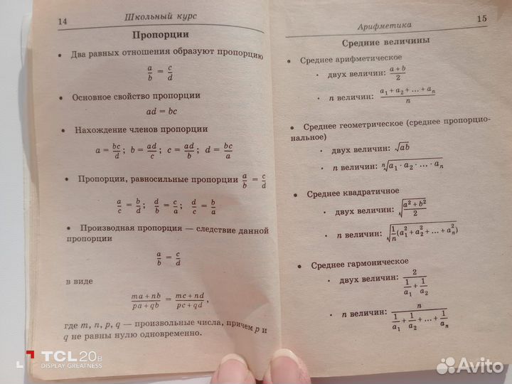 Карманный справочник по математике