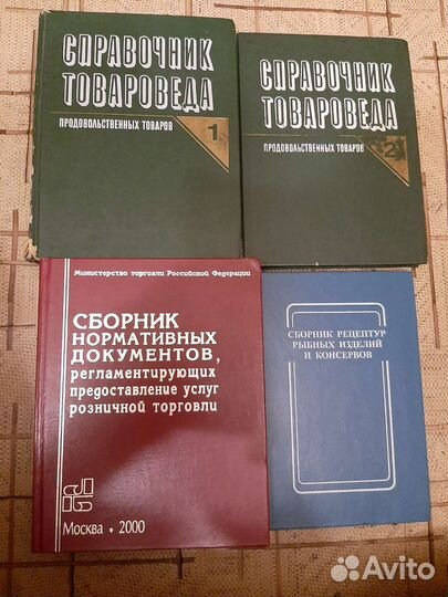Книги для товароведа/технолога