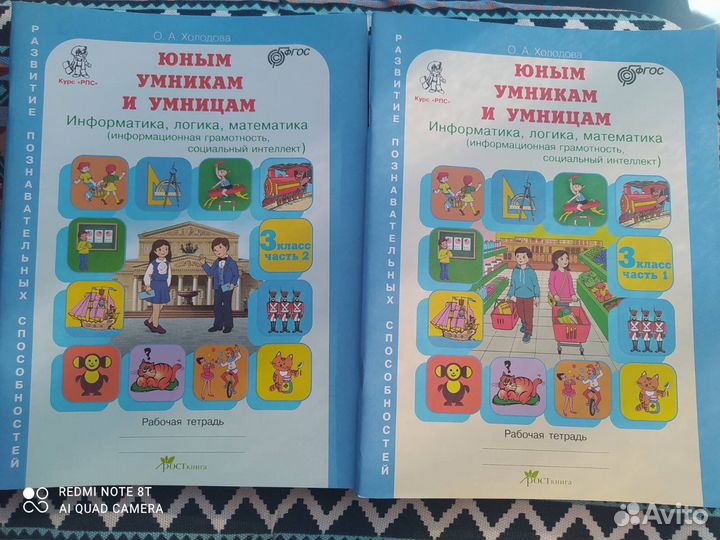 Рабочая тетрадь Умники и умницы